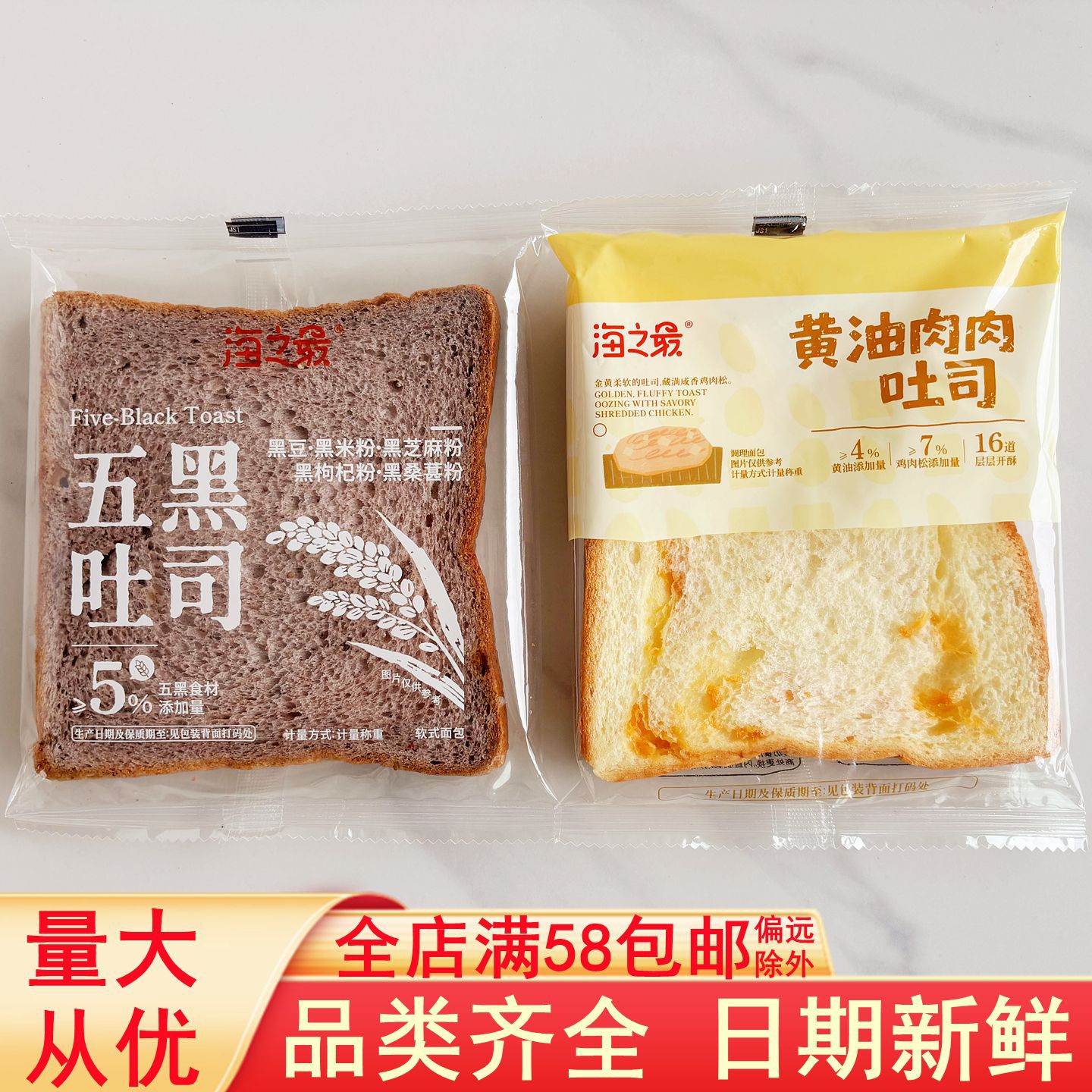 Sea's Best Toast Bread with Five Black Ingredients, Butter, and Meat Slices - Toast Pastry for Breakfast, Meal Replacement, Snack, Afternoon Tea Treat