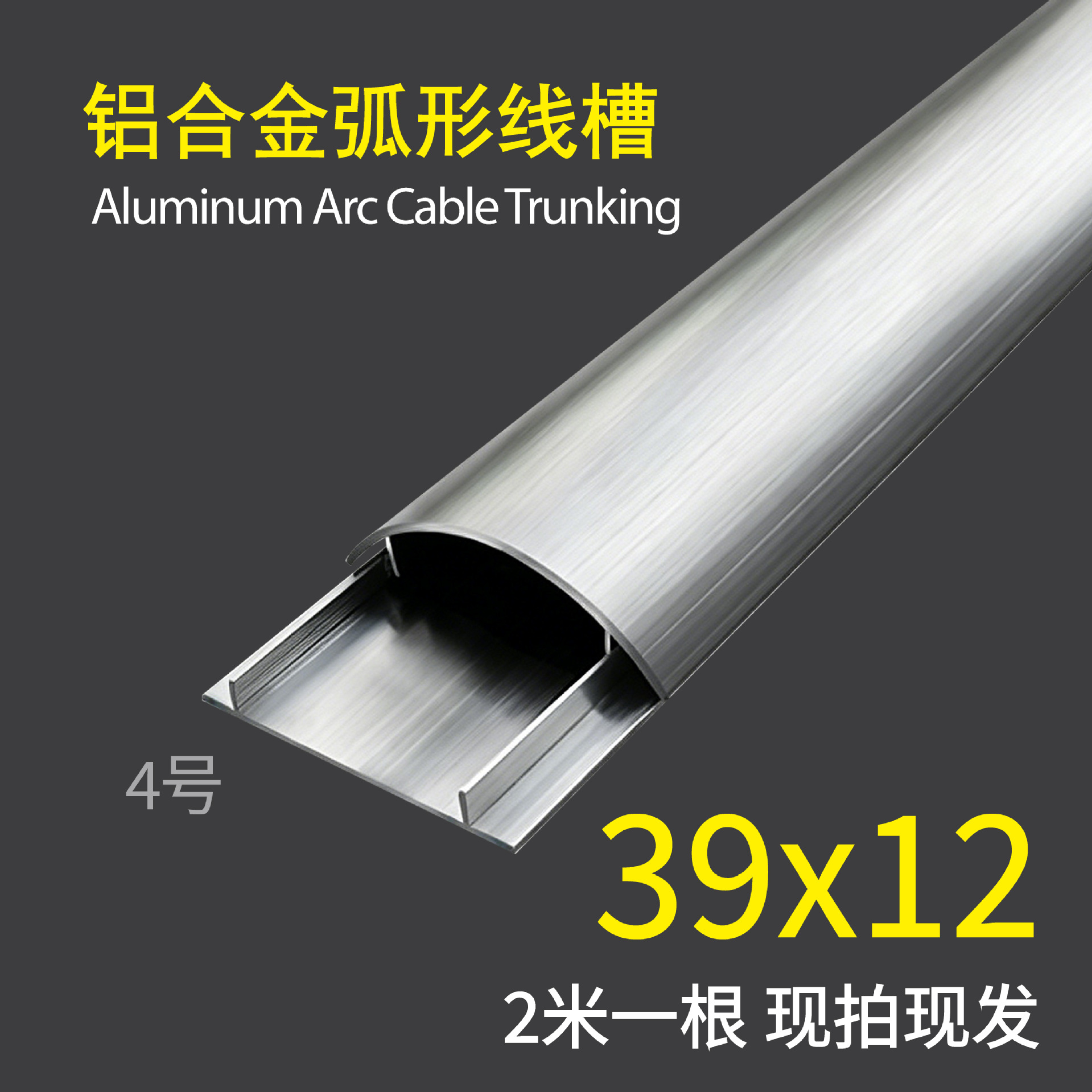 39*12mm2米明装地板槽加厚防踩弧形槽半圆形布线槽铝合金弧形线槽