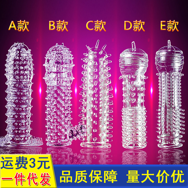 水晶狼牙套螺纹颗粒 男用阴茎套成人穿戴五款加厚性情趣用品批发