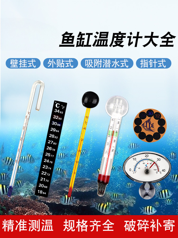 鱼缸温度计水族箱观赏鱼测温水温计防水潜水贴片热带鱼乌龟缸水族