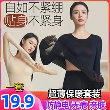 【抖音爆款】超薄美肤衣防静电无痕轻薄保暖秋冬打底秋衣秋裤套装