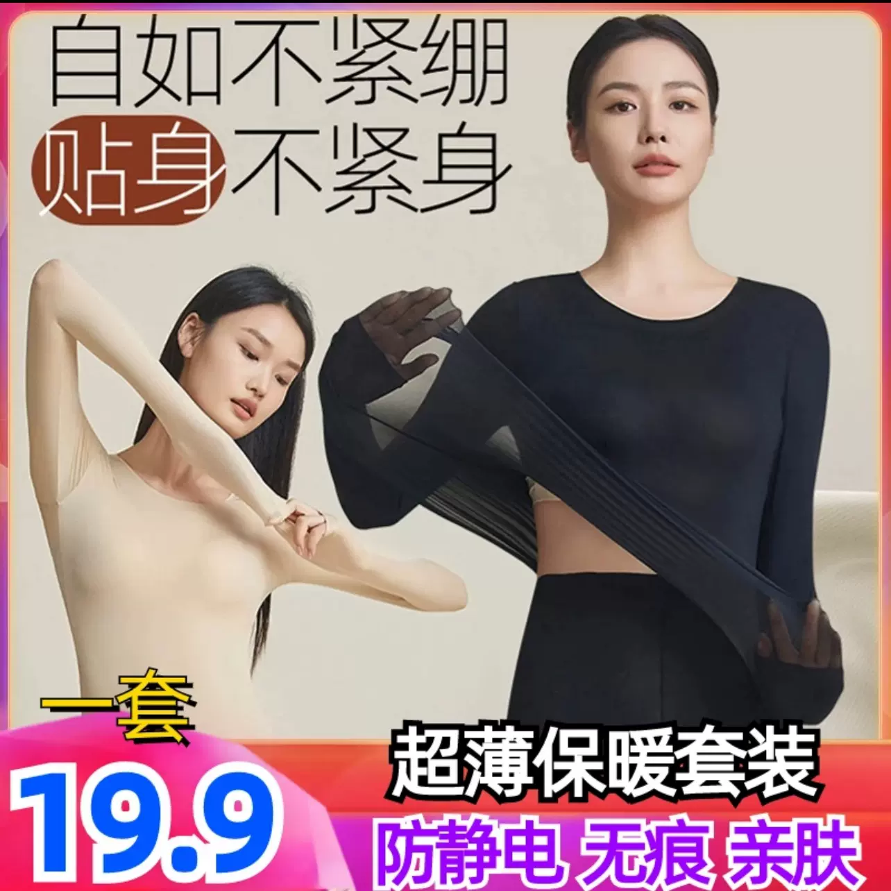 【抖音爆款】超薄美肤衣防静电无痕轻薄保暖秋冬打底秋衣秋裤套装
