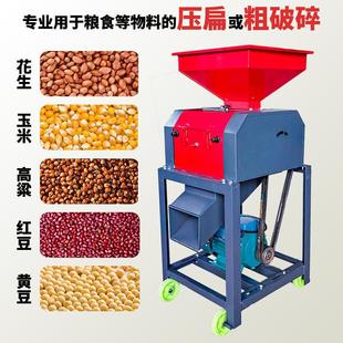 Multifunctional Corn Crusher, Breeding Feed Breaker, Wine Brewing Peanut Sorghum Soybean Crusher, Crusher
