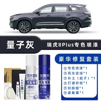 Avtomobil boya qələmləri — Tiggo 8 Pro Self-Spray Paint - color-classification-quantum-gray-luxury-repair-free-soil-scratch-wax-masking-film-tools