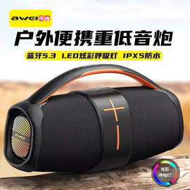 Awei用维户外蓝牙音箱IPX5防水长续航Y887双机串联便携式蓝牙音响