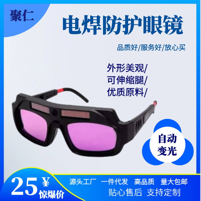 自动变光电焊眼镜焊接防护弧焊切割氧焊伸缩腿眼镜量大包邮