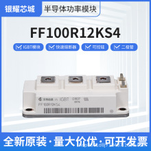 全新供应晶闸管模块FF100R12KS4 IGBT功率模块模块可控硅晶闸管