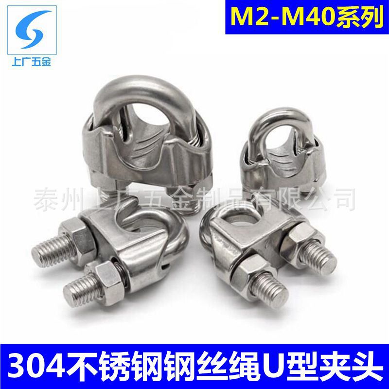 304不锈钢钢丝绳卡头线夹卡头收紧器 现货供应 u型夹头m2m3m4m40