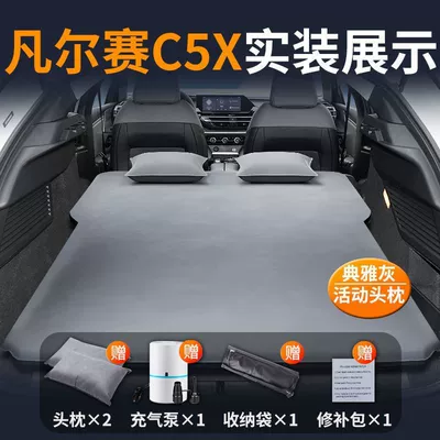 Versailles C5X Trunk Mattress Vehicle-mounted inflatable bed - versailles-c5x-special-car-bed-no-need-to-inflate-elegant-graytwo-pillows-comes-with-air-pump-storage-bag-repair-kit