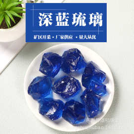 现货 深蓝琉璃水晶原石薰石扩香石 鱼缸园艺造景铺底碎石原料消磁