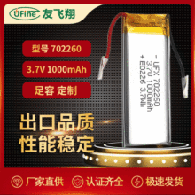 702260 3.7V 1000mAh充电盒美容仪手持风扇聚合物锂电池
