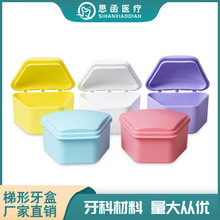 牙科梯形储牙盒彩色牙盒矫正器盒 义齿盒牙套盒保持器盒 假牙盒
