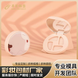 华艺 翻盖4格眼影盒包材定制定做厂家彩妆批发化妆品 HY-2386-4