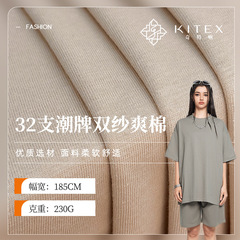 32番手綿二重糸、涼しい綿起毛ジャージー、コーマ綿Tシャツ生地、春夏トレンドブランドベースの純綿生地