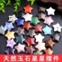 天然五角星东陵玉小星星