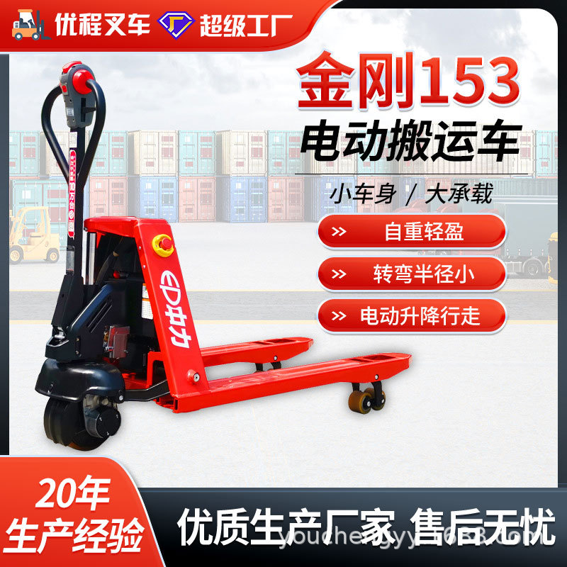 1.5吨全电动搬运车锂电池电动叉车金刚153电瓶液压托盘车地牛