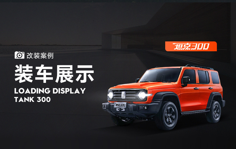 Tank 300 Headlight Cover Modification Protective Frame Original Car Grille Xx Headlight Cover Taillight Cover Off-Road Version Exterior Decoration