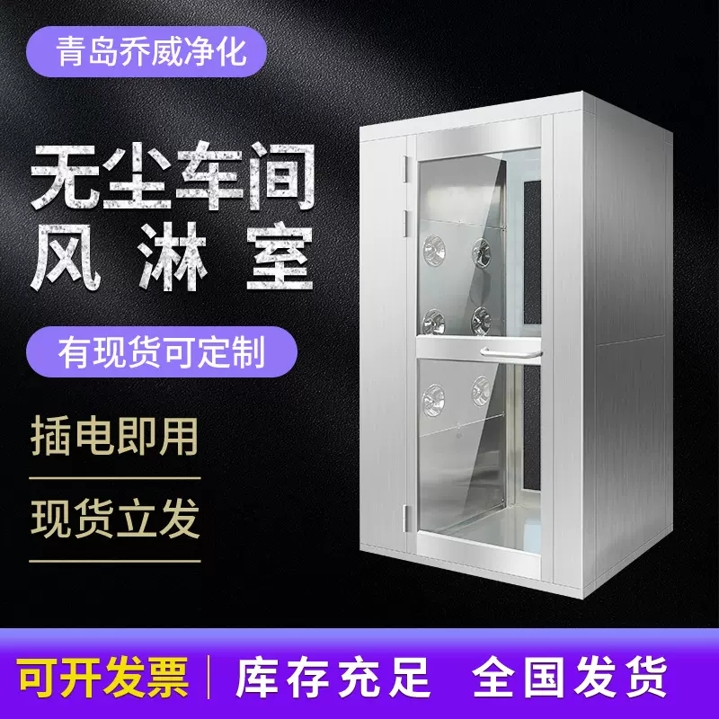 不锈钢风淋室无尘车间实验室智能风淋房红外感应双吹货淋室风淋门