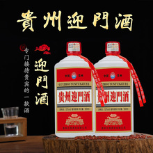 厂家直营贵州迎门酒自饮酱香型53度粮食高粱酒500ml瓶装白酒
