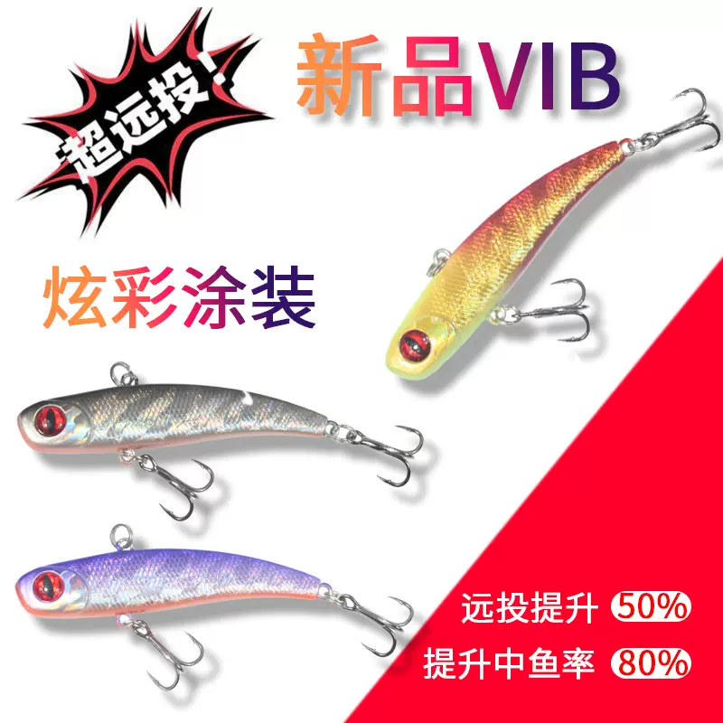 VIB路亚饵翘嘴鲈鱼鳜鱼通杀VIB路亚假饵超远投新品全泳层通用