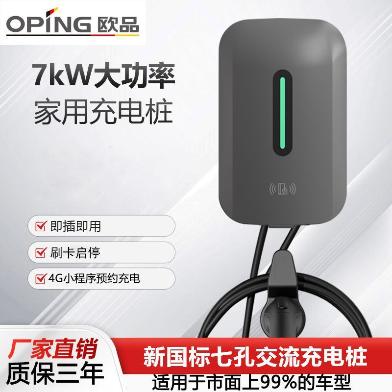 7kw新能源电动汽车充电桩适用特斯拉32A家用预约比亚迪广汽通用