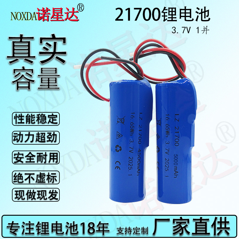 21700 리튬 배터리 3.7V 헤어 컬링 헤어 스트레이트 너 메이크업 미러 작은 팬 스마트 커튼 모니터링 전원 배터리