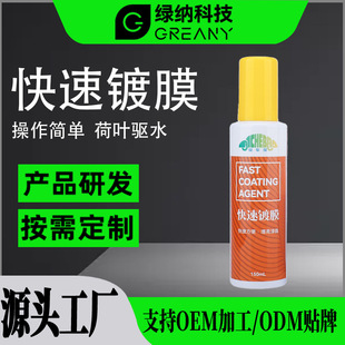 Car paint fast coating agent 150ml car paint nano hand spray coating agent glass cleaning simple protection water