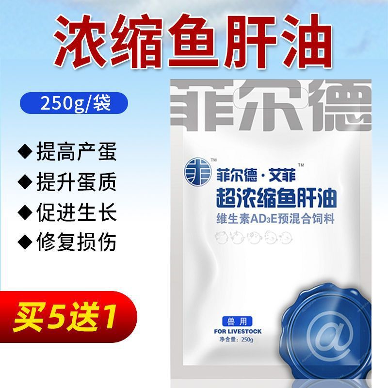 兽用畜禽增重促生长增蛋浓缩强效强壮补钙浓缩鱼肝油