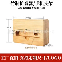 竹质扩音器 实木手机支架 懒人桌面木制多功能扬声器底座无线扩音