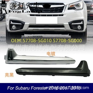 Подходит для Subaru 16-18 Forester Forester SJ, крышка противотуманной фары, яркая черная гальваническая яркая полоса, декоративная полоса противотуманной фары