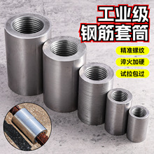 多功能工业级国标直螺纹钢筋套筒 M12-M40正反丝变径连接钢筋套筒