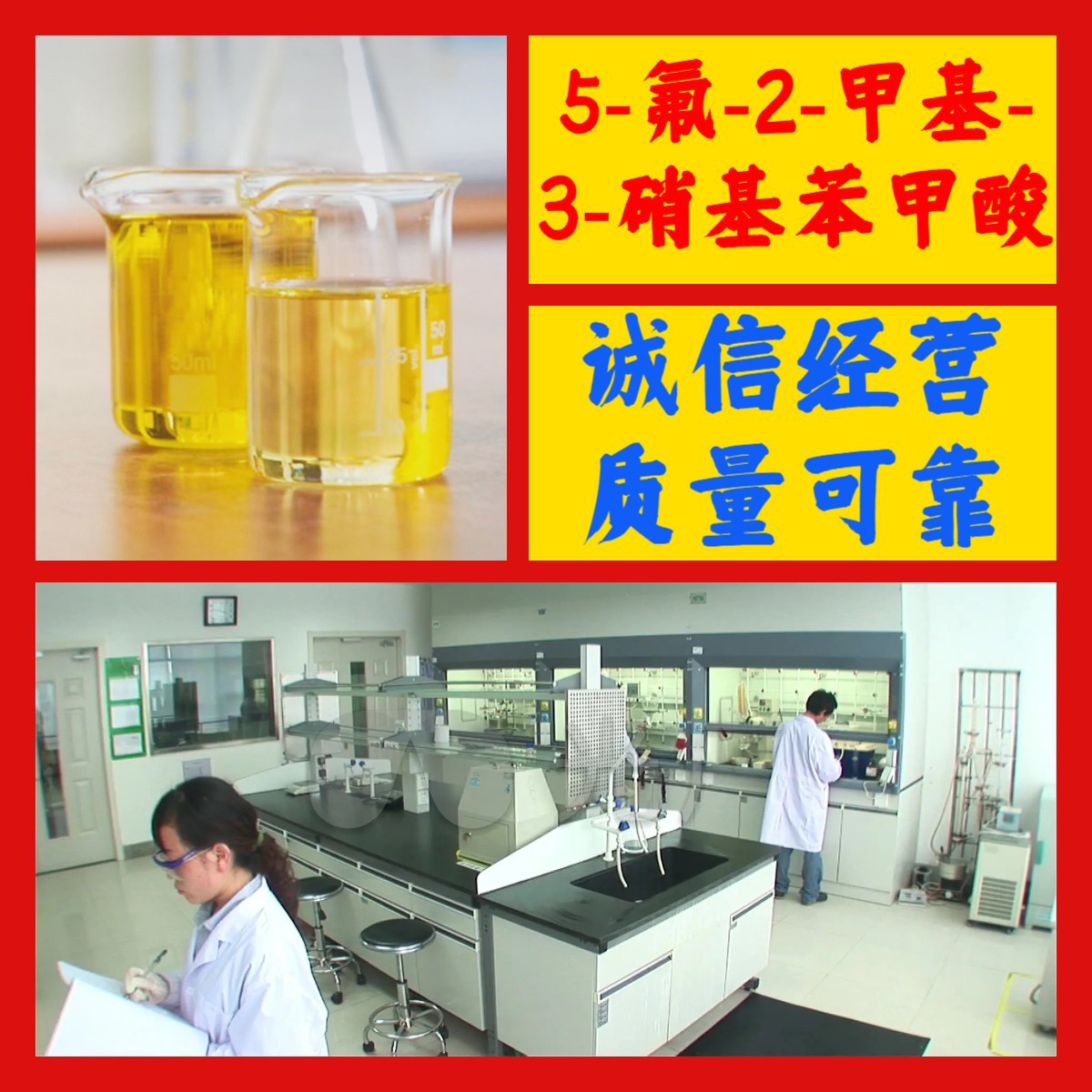 5-氟-2-甲基-3-硝基苯甲酸 化工大全 全国发货 含税 浙江广东福建