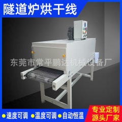 高温トンネル炉 ステンレスメッシュベルト乾燥機 組立ラインオーブン 加熱乾燥トンネル シルクスクリーン乾燥ライン