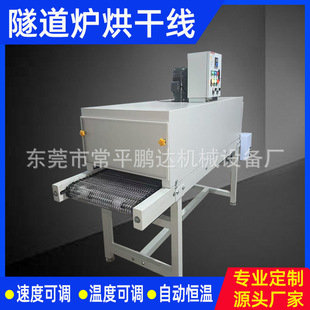 High Temperature Tunnel Oven, Stainless Steel Mesh Belt Dryer, Assembly Line Oven, Heating Drying Tunnel, Screen Printing Drying Line