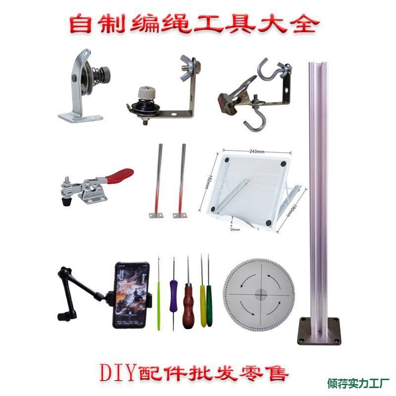 编绳配件固定器多功能手机支架杆线圈DIY流苏器工具压紧编织