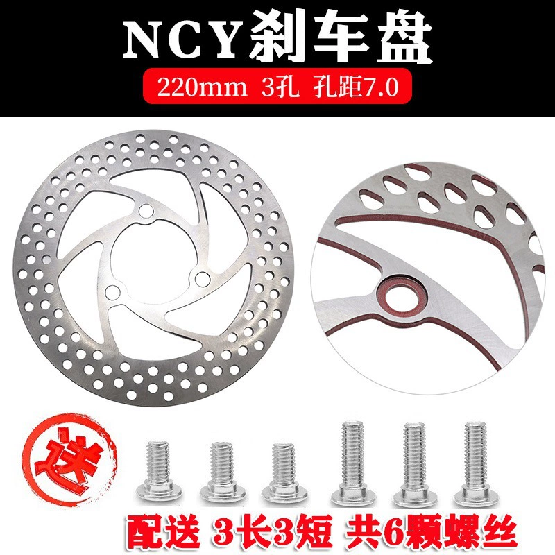 Modified electric car disc brake, brake, 220mm, 70mm