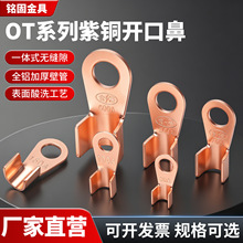 OT开口鼻铜鼻子接线端子OT-10A20A30A50A200A300A500A1000A端子