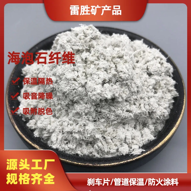 供应海泡石纤维 刹车片摩擦材料用 建筑材料用海泡石纤维价优