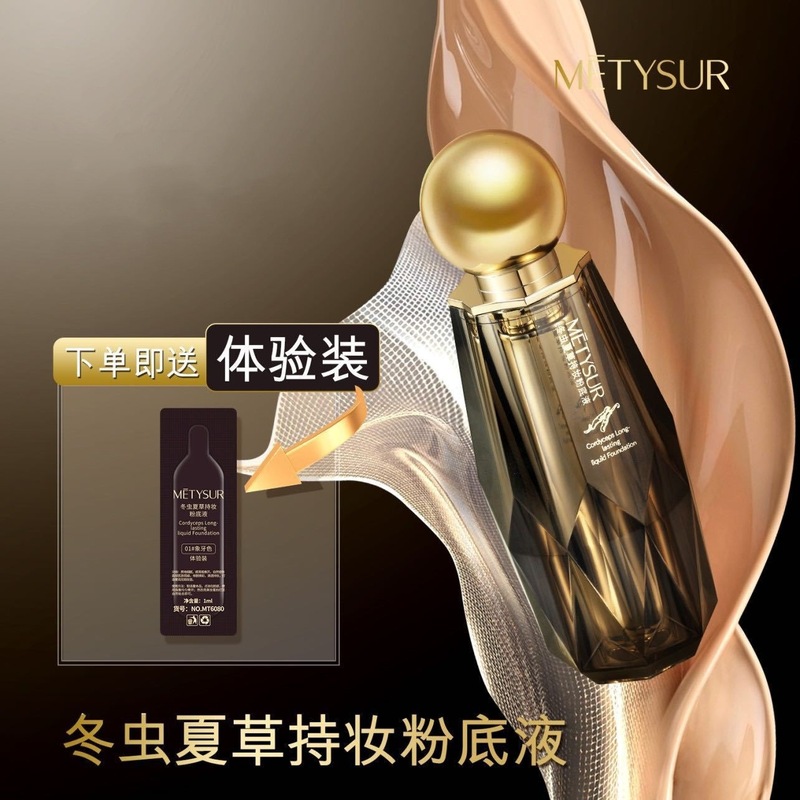 美媞秀冬虫夏草持妆粉底液遮瑕轻薄水润柔雾易推开持妆透气不假面|undefined