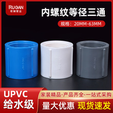 PVC双边内丝双内螺纹接头内牙直接塑料水管直通内牙对接20 25 32