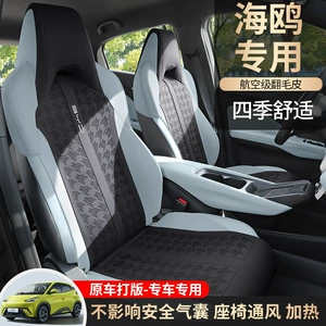 2025 BYD Seagull Glory Edition üçün oturacaq üzlüyü, dörd fəsil universal