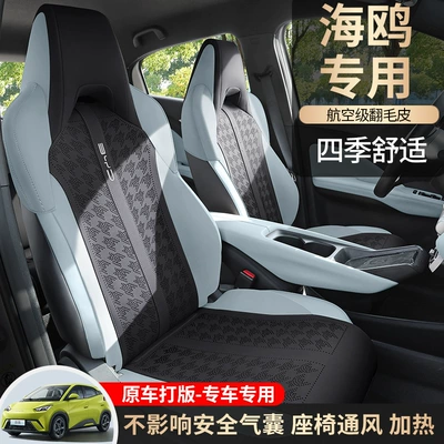 2025 BYD Seagull Seat Cover Glory Edition Special Cushion Haiou Four Seasons Universal Seat Cover Car Seat Cushion 25