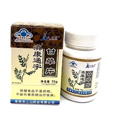 【代理】九春堂楚康通宇甘草片卸売り0.15g * 100枚