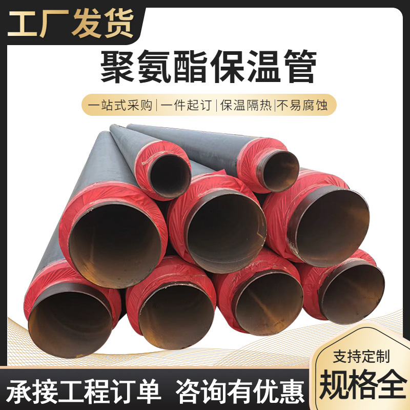 钢套钢蒸汽直埋保温管 空镀锌铁皮保温管 铁皮聚氨酯泡沫保温钢管
