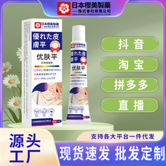 日本桜美製薬優肌平保健クリーム皮膚外用保健クリーム