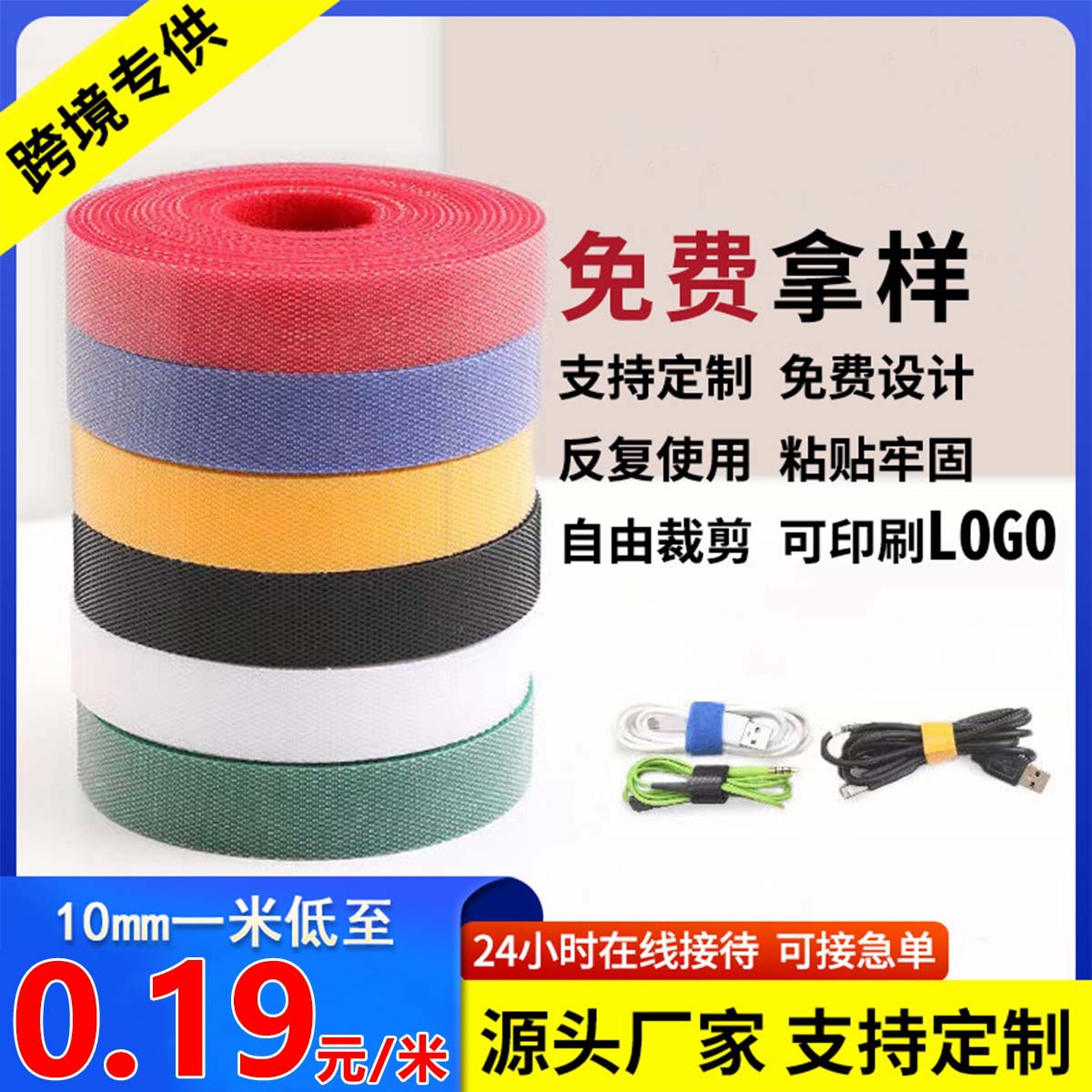 背靠背魔术贴扎带 彩色自粘数据线固定收纳理线带尼龙魔术