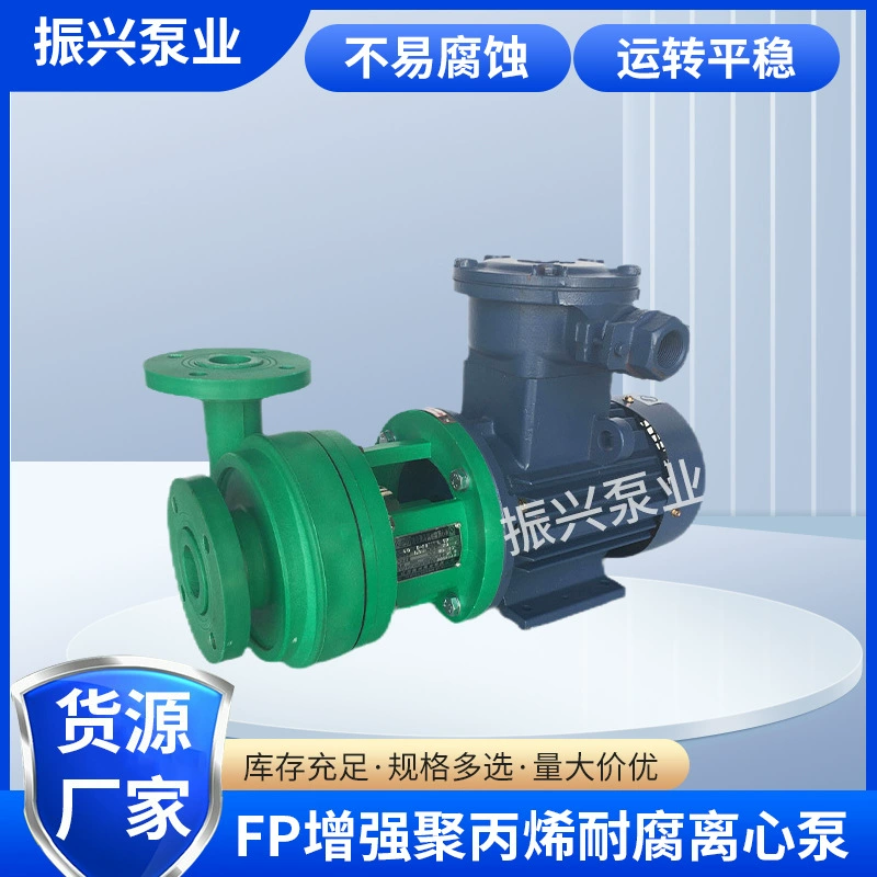 FP улучшенный полипропилен, коррозионностойкий центробежный насос, горизонтальное закрытое рабочее колесо, химический насос, химические принадлежности, центробежный насос, заводские товары