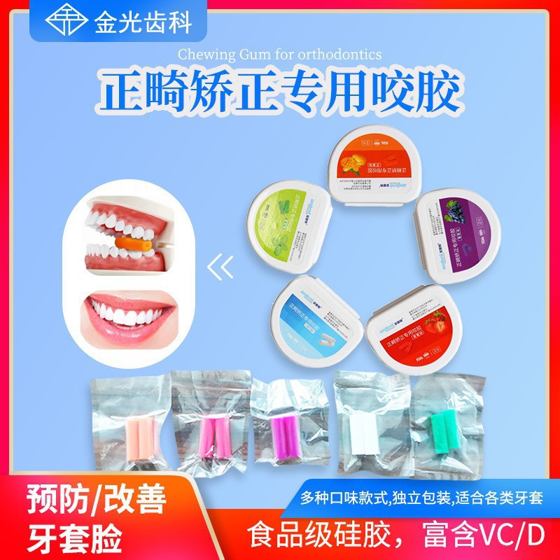 牙科正畸咬胶硅胶材质水果味咬胶隐形矫正咬胶棒牙齿咀嚼器批发