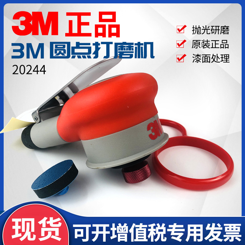 3m20244气动打磨机汽车打蜡抛光机
