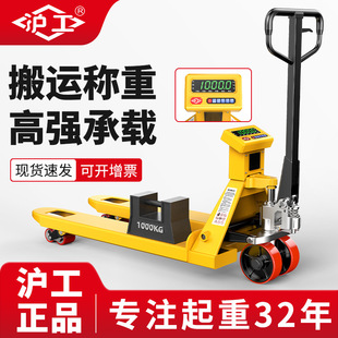 Hugong Belt Weighing Truck 2 Tons Weighing Waterproof Instrument Hydraulic Truck 3 Tons Manual Integrated Digital Scale Forklift